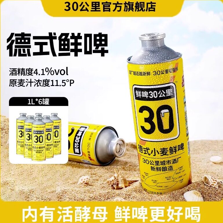 鲜啤30公里精酿原浆啤酒1L德式小麦IPA青柚罐装白啤生啤整箱送杯