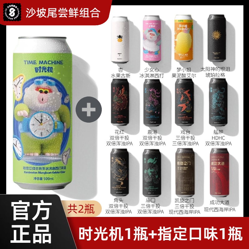 【正品保证】沙坡尾少女太阳神角头庙口艋舺梦小姐时光机精酿啤酒