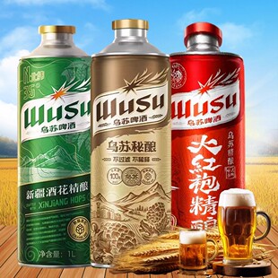 新疆乌苏秘酿大红袍精酿绿罐乌苏啤酒秘酿1L酵母小麦发酵啤酒瓶装