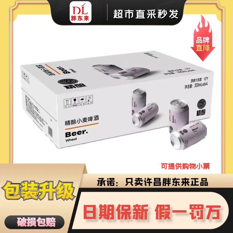 小麦精酿白啤胖东来330ml/500ml