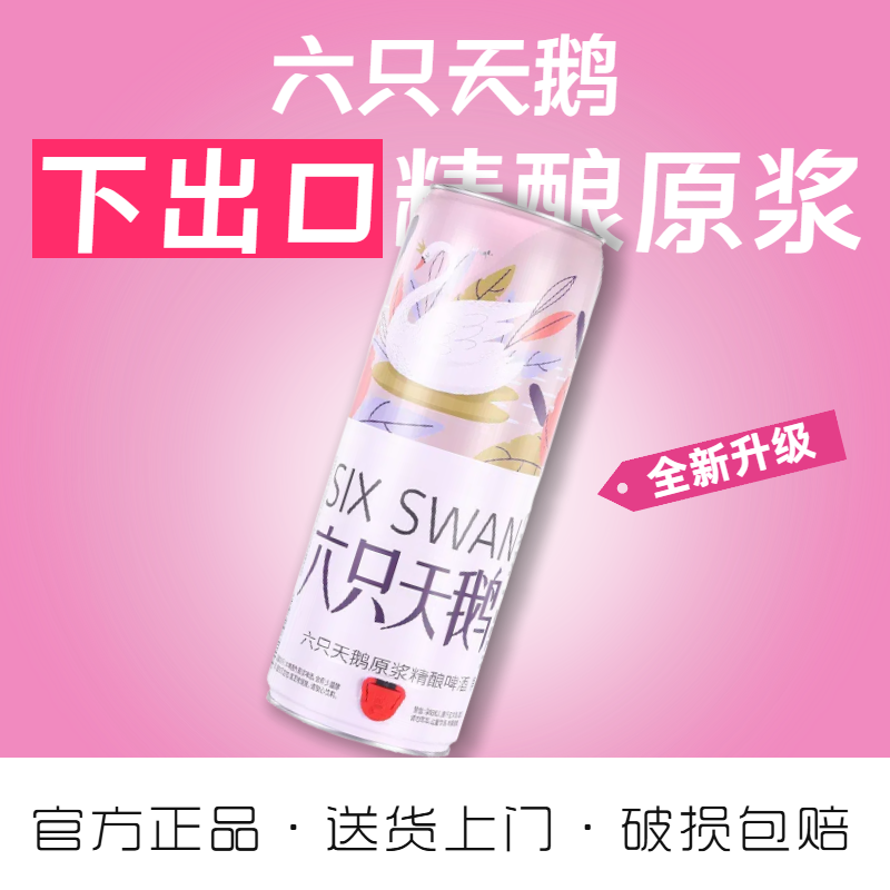 【官营店】六只天鹅精酿啤酒10升超大桶原浆小麦白啤新款下开口