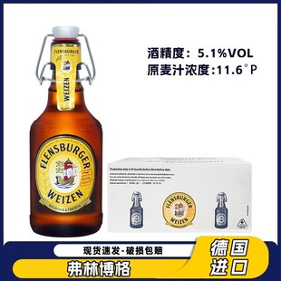 弗林博格啤酒德国进口flensburger/小麦白啤整箱330ml*24瓶啤酒