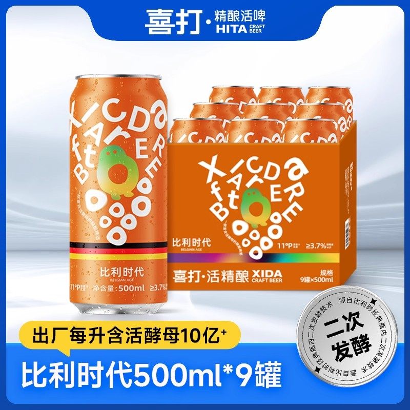 喜打活精酿二次发酵比利时风味白啤酒500ml*9/箱