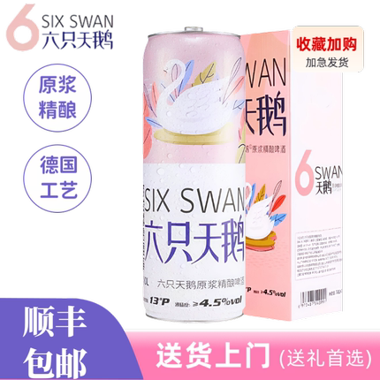 【官方正品】六只天鹅啤酒10升大桶精酿原浆10L/5L/2L/1L/500ML
