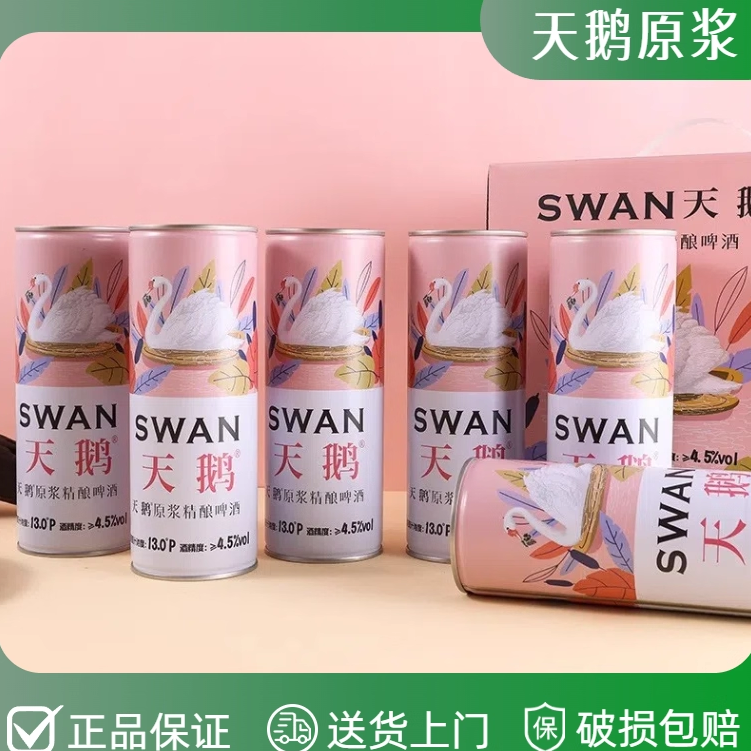 天鹅原浆精酿啤酒13.0°P 4.5%vol 1L*6桶盒装