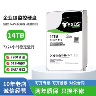14T企业级机械硬盘垂直CMR电脑台式机10T 16T安防监控硬盘