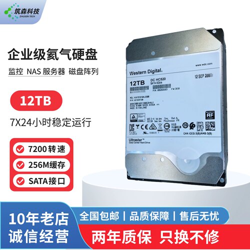 1T-18T企业级监控设备机械硬盘