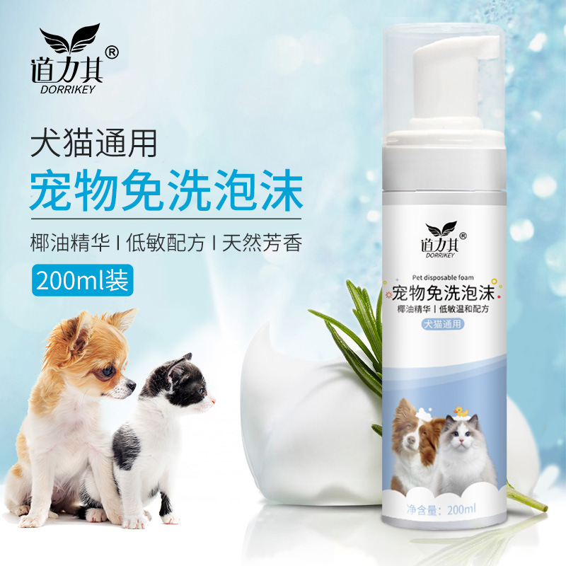 犬猫通用清洁干洗免洗泡沫道力其