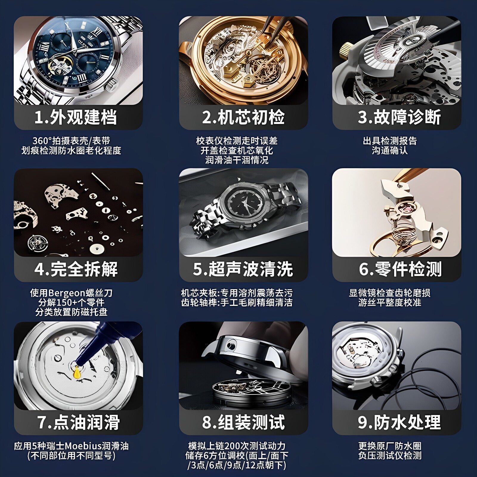 维修服务保养翻新修表寄修03维修服务