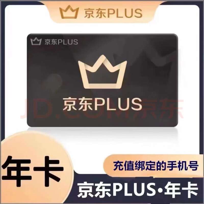 京东plus荟员年卡 63.8元 - 86线报