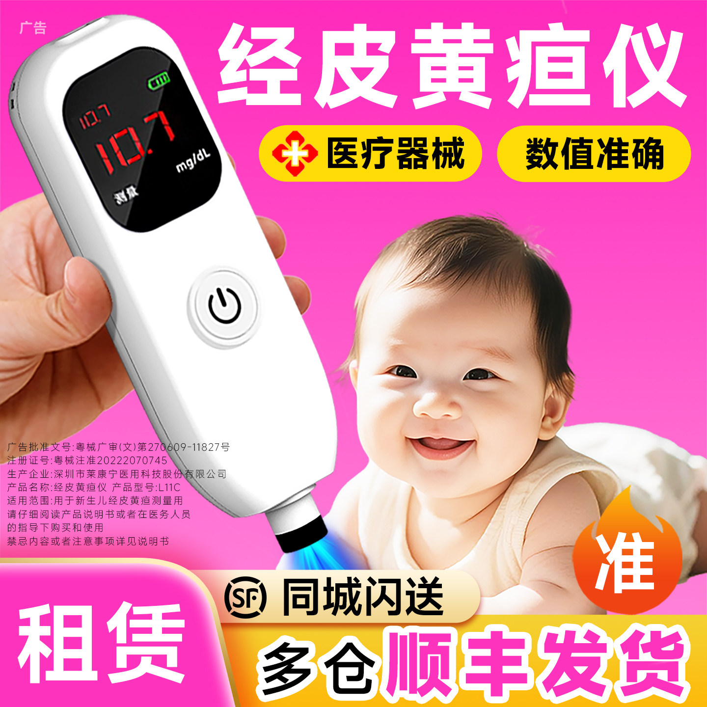 10天送2天】医院黄疸仪蓝光免押