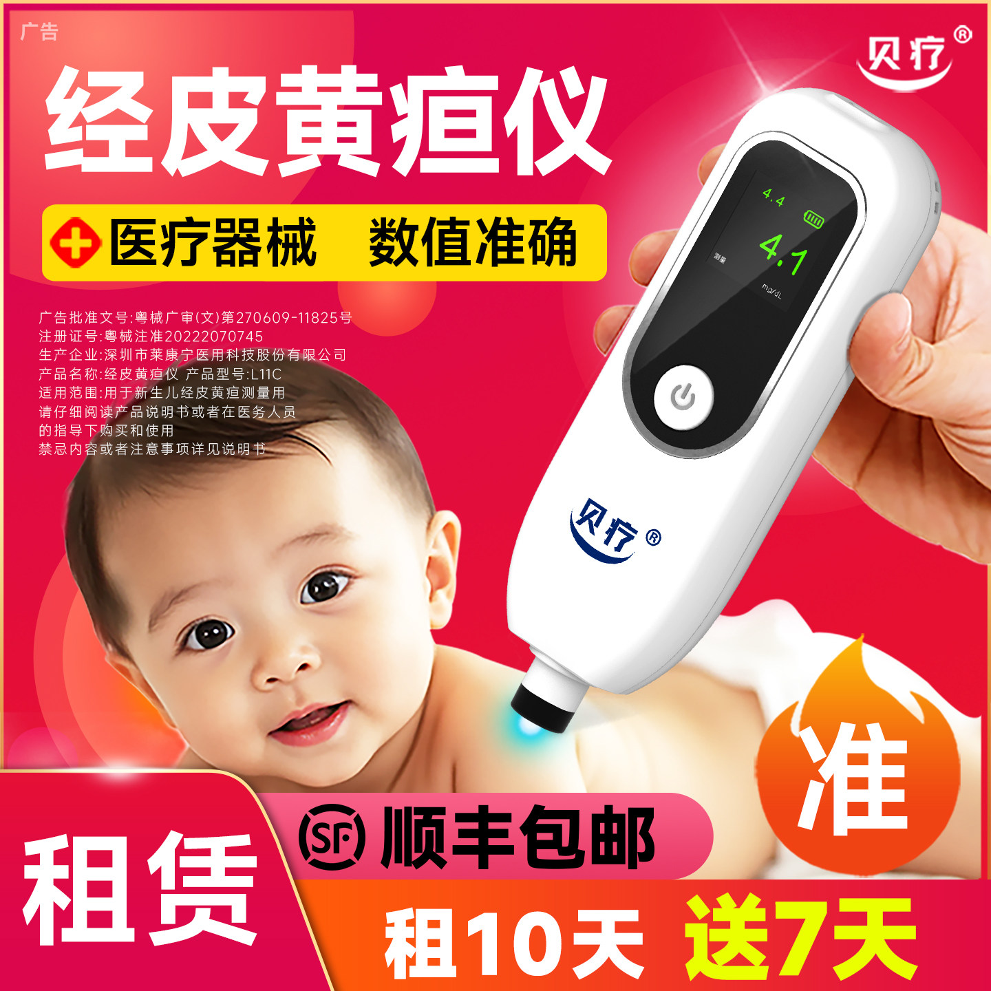 黄疸检测仪测黄疸仪器婴儿宝宝黄疸测试医用家用蓝光箱蓝光灯租赁