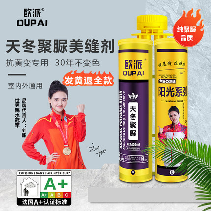 欧派天冬聚脲真瓷彩砂美缝剂地砖瓷砖专用哑光卫生间墙砖防水防霉
