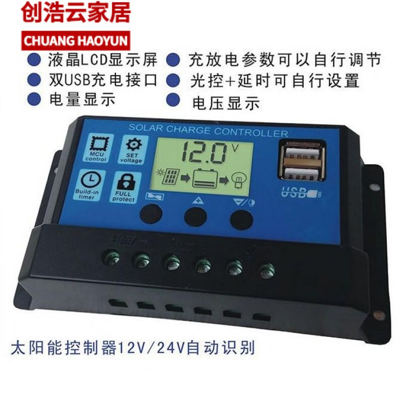 简梓太阳能控制器全自动通用型30A12V24V太阳能路灯光伏发电控制