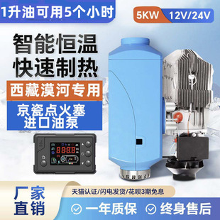 货车柴暖驻车加热器柴油暖风机高原版12V24V电动车取暖器一体机