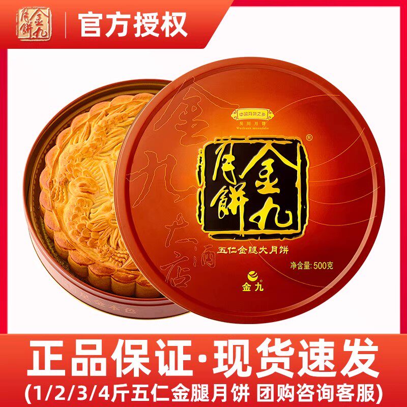 金九月饼五仁金腿大月饼广式老式五仁火腿月饼吴川特产中秋送礼
