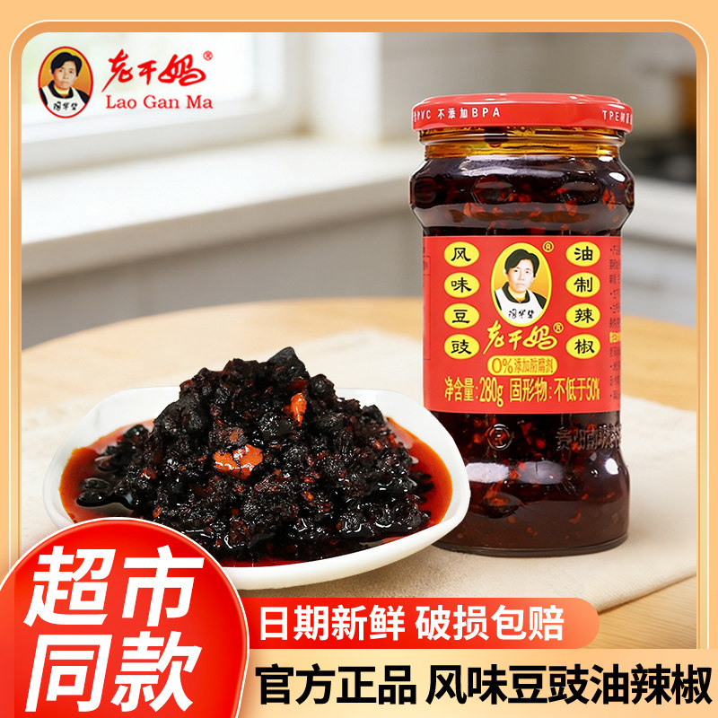 老干妈贵州特产风味豆豉油辣椒280g拌饭拌面下饭酱豆豉炒菜辣椒酱