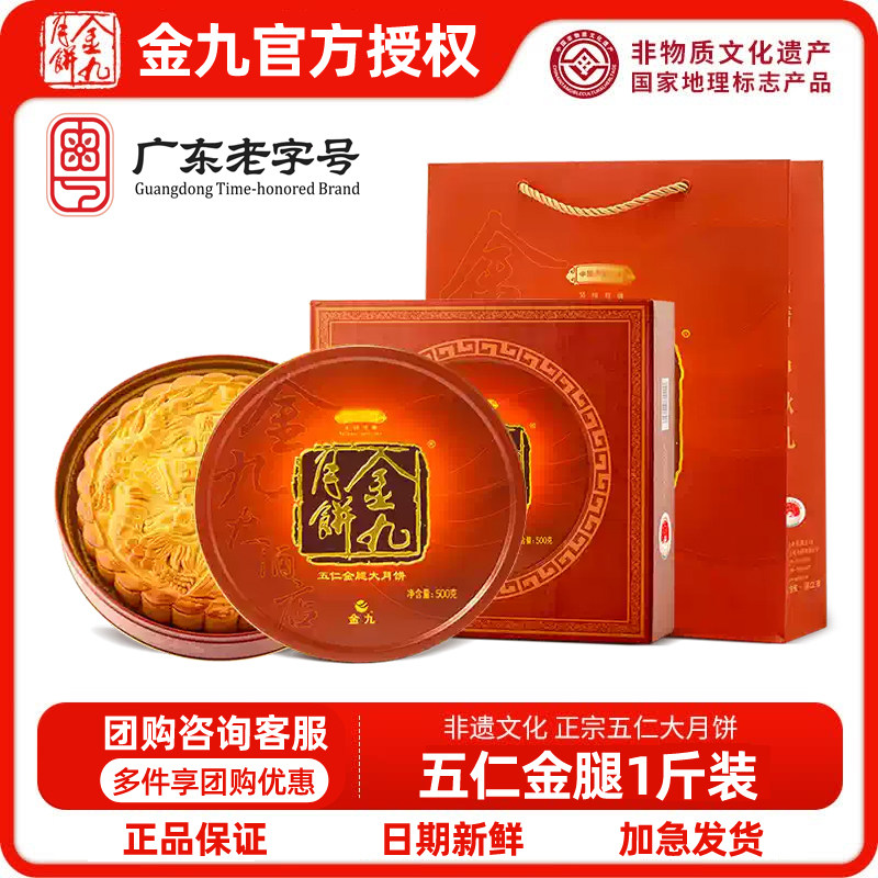 金九月饼五仁金腿月饼湛江吴川伍仁火腿广式月饼中秋礼盒团购送礼
