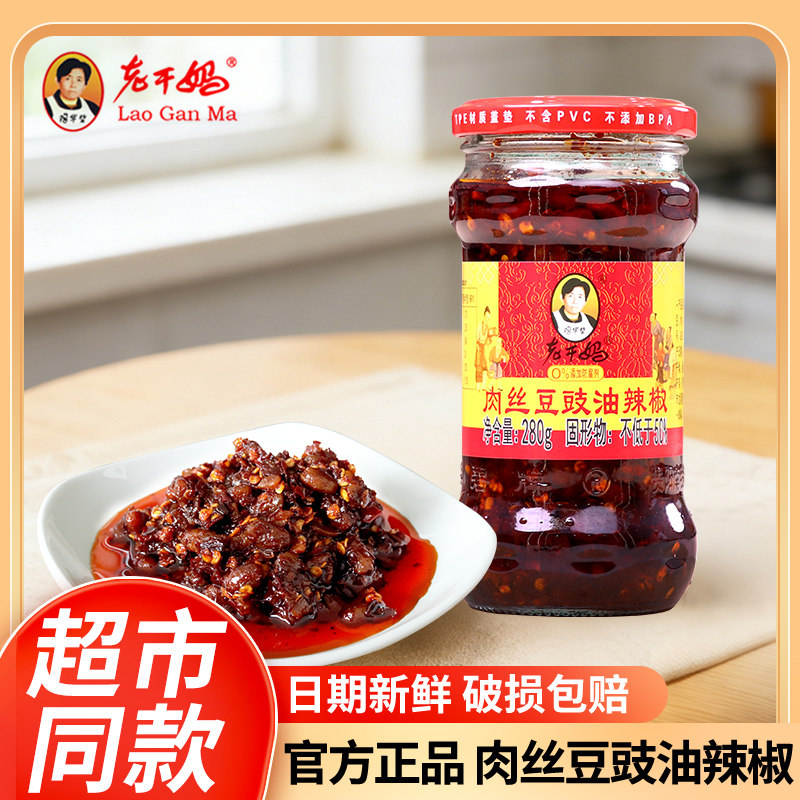 陶华碧老干妈肉丝豆豉油辣椒贵州特产香辣辣椒酱无花椒瓶装280g