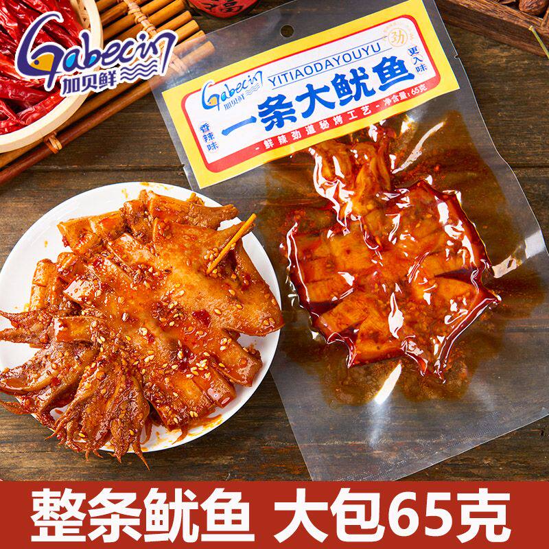 加贝鲜一条大鱿鱼65g香辣烧烤铁板鱿鱼网红零食开袋即食海鲜熟食