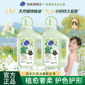 超能植愈香氛洗衣液720小时持久留香护色护形家用官方正品 旗舰店