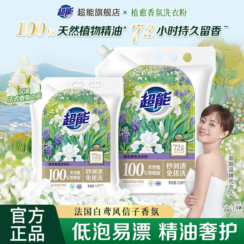 超能植愈香氛洗衣粉天然皂粉免搓洗实惠家用袋装官方旗舰店正品