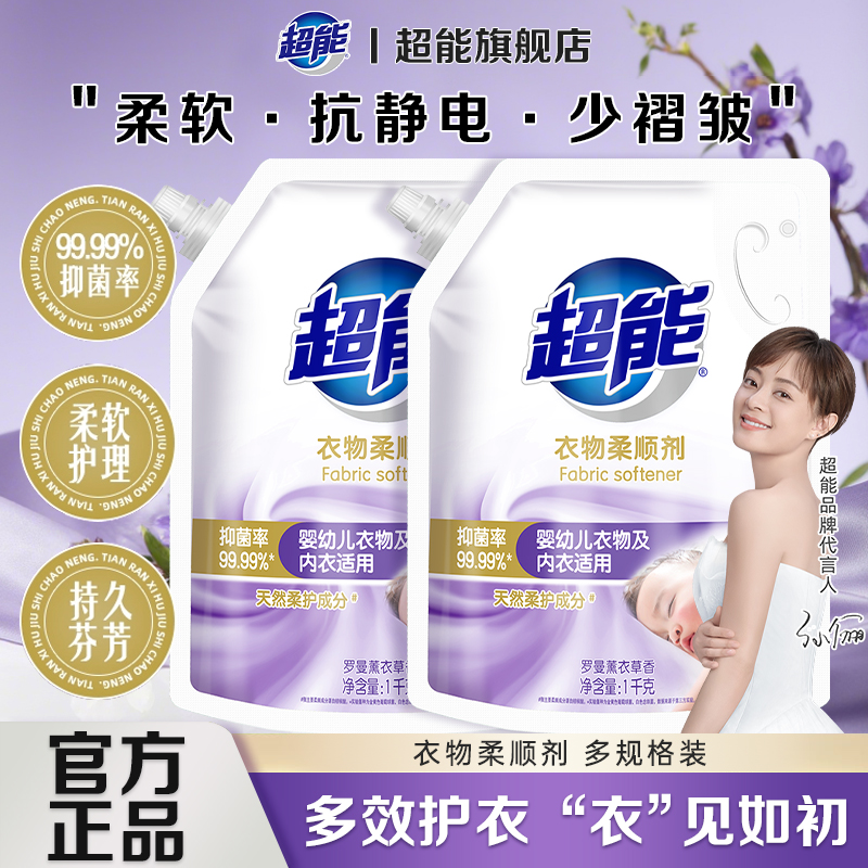 超能衣物柔顺剂持久留香柔顺护衣防静电香氛护理液官方正品旗舰店