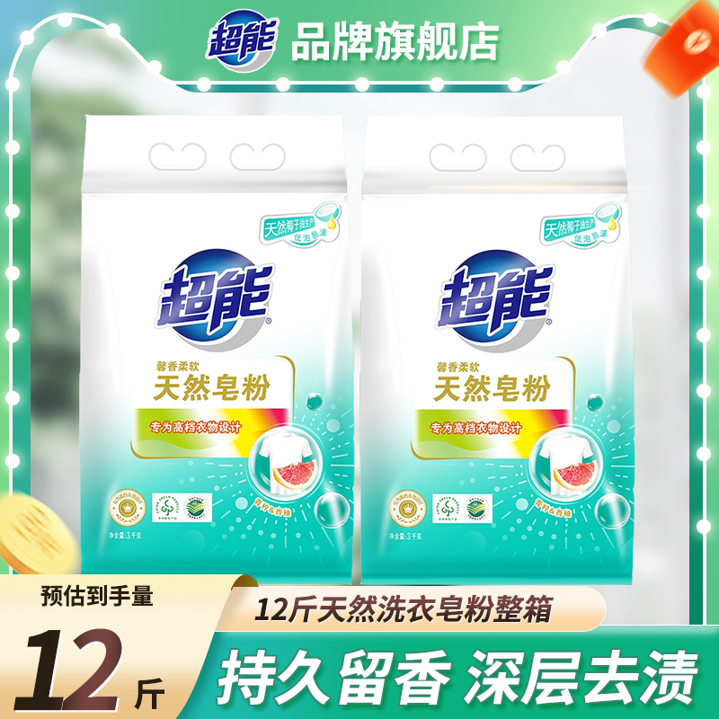 超能天然皂粉洗衣粉持久留香官方