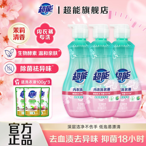 超能内衣洗衣液官方旗舰店正品