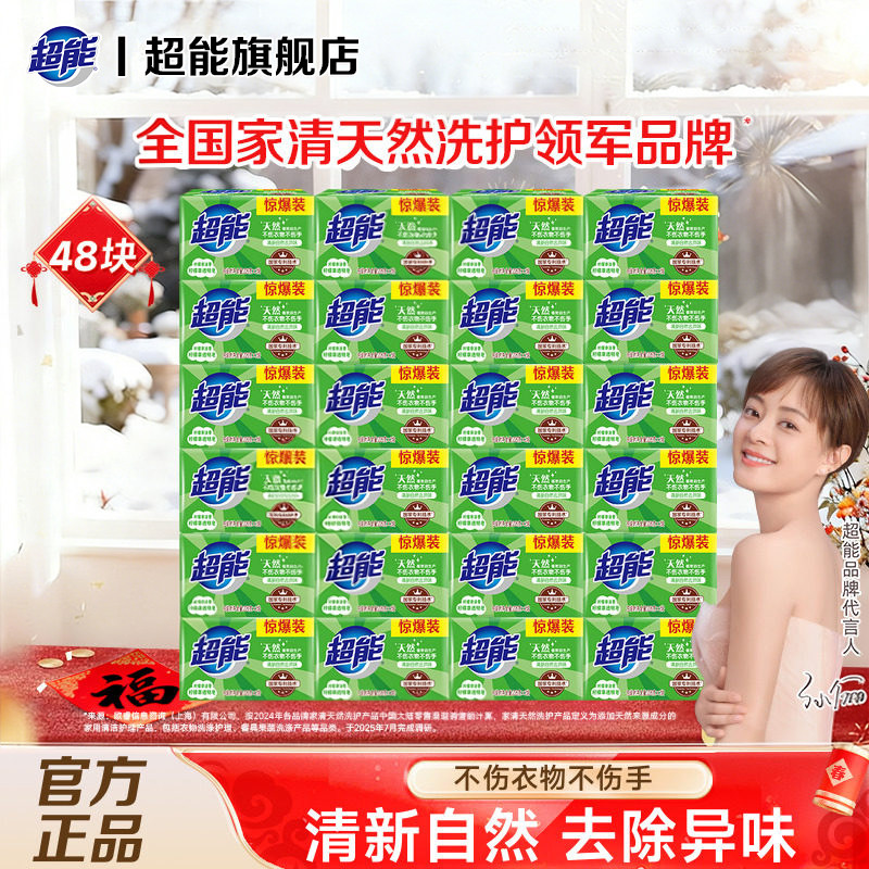 超能柠檬草透明皂洗衣皂整箱装48块肥皂批发家用实惠官方旗舰正品