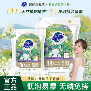 超能植愈香氛洗衣粉免搓无磷持久留香实惠家用袋装官方旗舰店正品