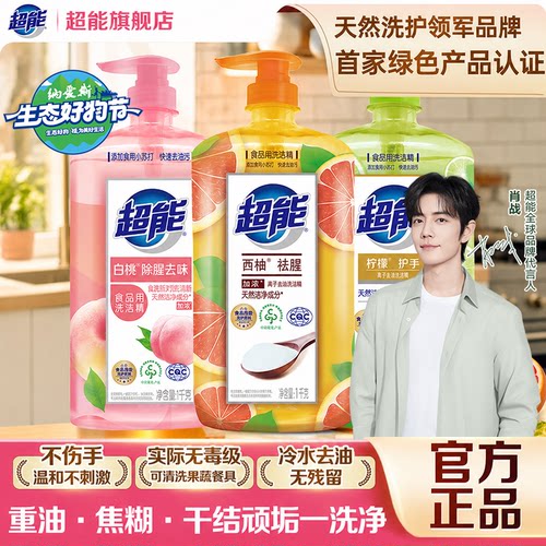 超能餐具果蔬通用瓶食品级洗洁精