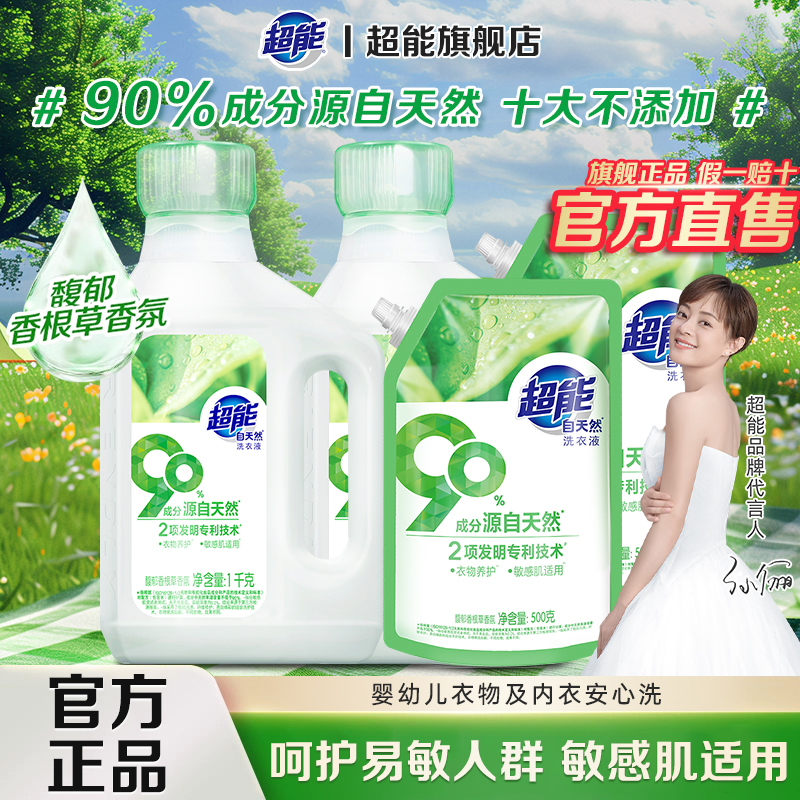 超能自天然洗衣液敏感肌适用