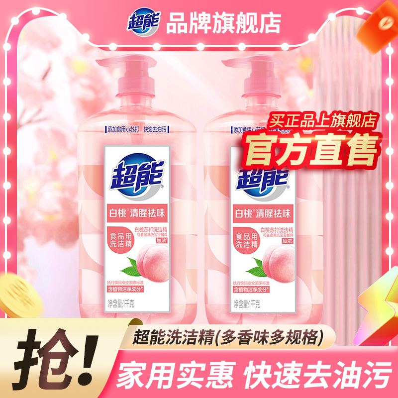 超能果蔬餐具瓶裝袪腥洗潔精