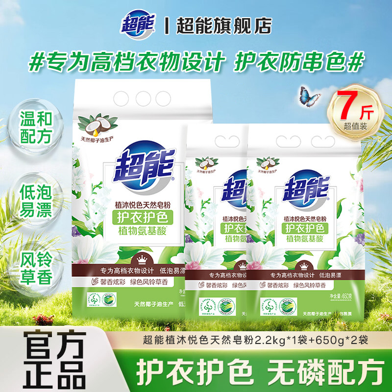 超能洗衣粉官方旗舰店正品批发持久留香强力去污家用小袋实惠装,洗护清洁剂/卫生巾/纸/香薰,洗衣粉/爆炸盐/活氧泡洗粉,淘宝优惠券,粉丝福利购,淘宝优惠卷