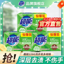超能洗衣肥皂透明皂家用实惠装正品官方旗舰店超强去污持久留香