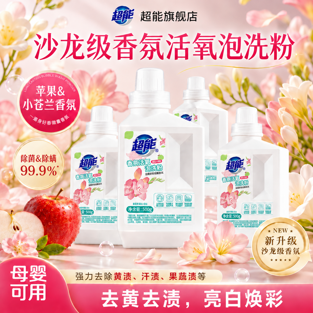 超能活氧泡洗粉去黄增白爆炸盐