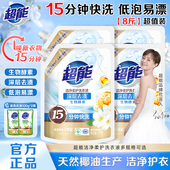 超能洗衣液官方旗舰店正品 男女婴儿大人通用 持久留香家用补充袋装