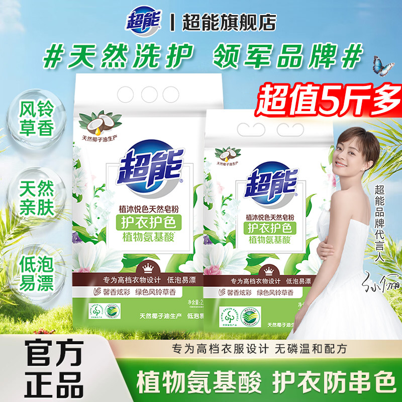 超能植沐天然洗衣皂粉香味持久超级香实惠装家用官方正品旗舰店,洗护清洁剂/卫生巾/纸/香薰,洗衣粉/爆炸盐/活氧泡洗粉,淘宝优惠券,粉丝福利购,淘宝优惠卷