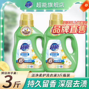 持久留香家用补充袋装 超能洗衣液官方旗舰店正品 男女婴儿大人通用