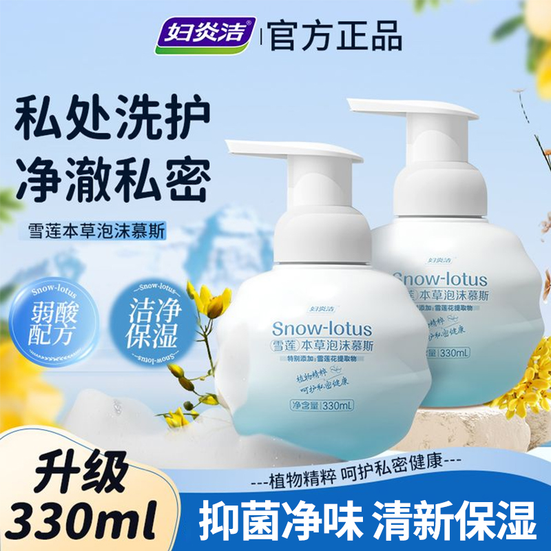 妇炎洁雪莲私处洗液日常护理