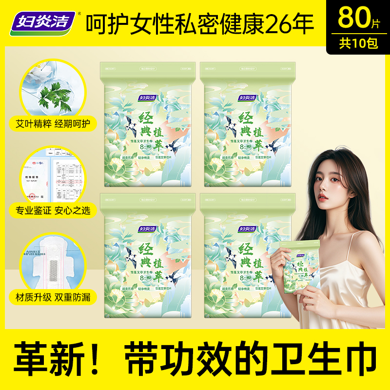 妇炎洁艾草卫生巾超薄日夜用10包