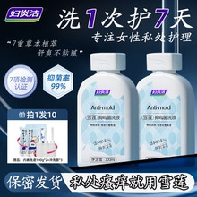 妇炎洁抑霉菌私密处清洁洗液女性日常止痒去异味外阴护理官方正品