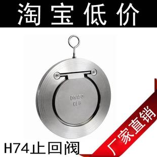 74止回阀 逆止阀 不锈钢304对夹式 薄型单向阀 16P 翻板式 H74W