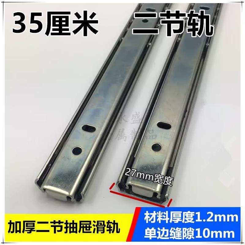 静音型 14寸35cm 27宽键盘抽屉二节滚珠滑轨 两节滑道顺滑型导轨