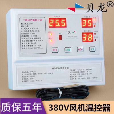 器贝龙750三相风机水泵温控开可调温度关 380V智能数显养殖仪表