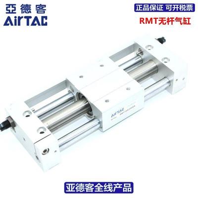 原装亚德客AIRTAC磁耦合无杆气缸RMT40X350X400X450X500X600-S-A