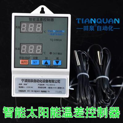 田泉TQ-D90温1A工程太阳能温差循环温控器 水 回水循环差热控制器