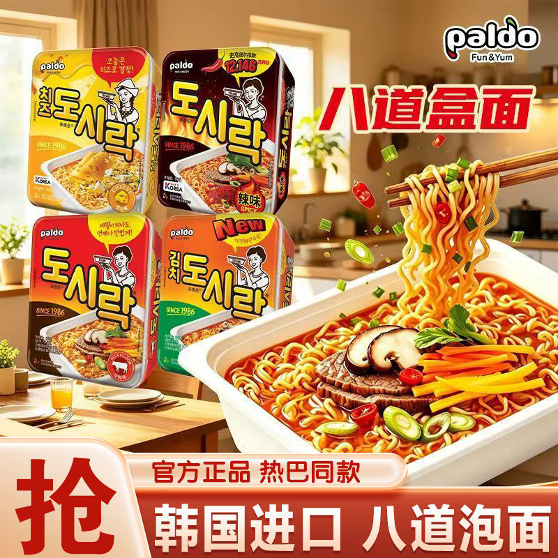 热巴同款韩国进口paldo八道泡面多食乐牛肉碗面泡菜芝士方便拉面