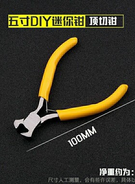 5寸迷你顶切钳平口钳剪钳电工五金工具虎口尖嘴咀 松子钳子拨钉钳